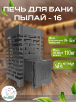Печь для бани Пылай "Оптима" 16 с выносом