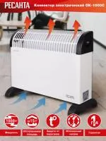 Конвектор ОК-1000С (стич) Ресанта
